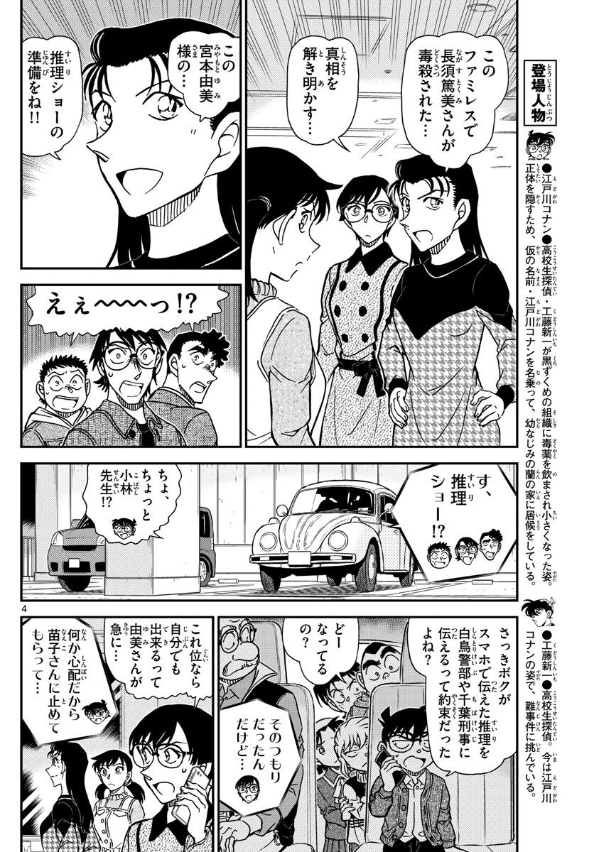 Meitantei Conan Chapter 1093 4ページ