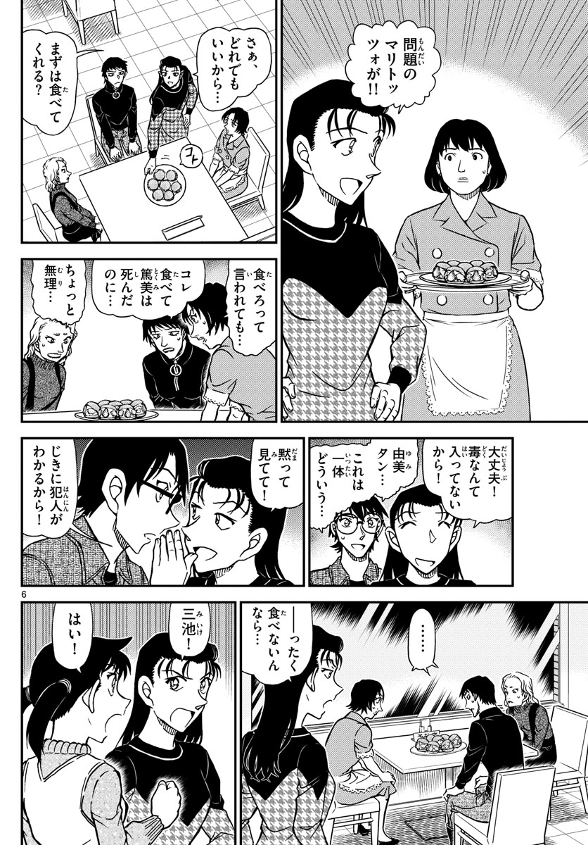 Meitantei Conan Chapter 1093 6ページ