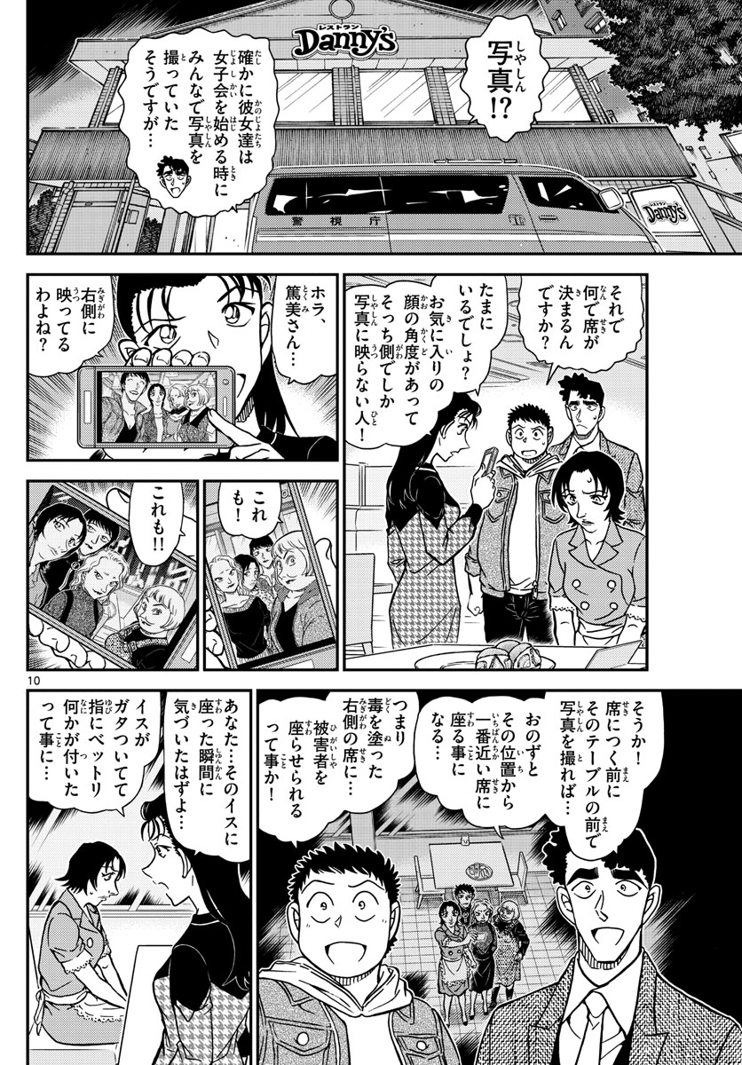 Meitantei Conan Chapter 1093 10ページ