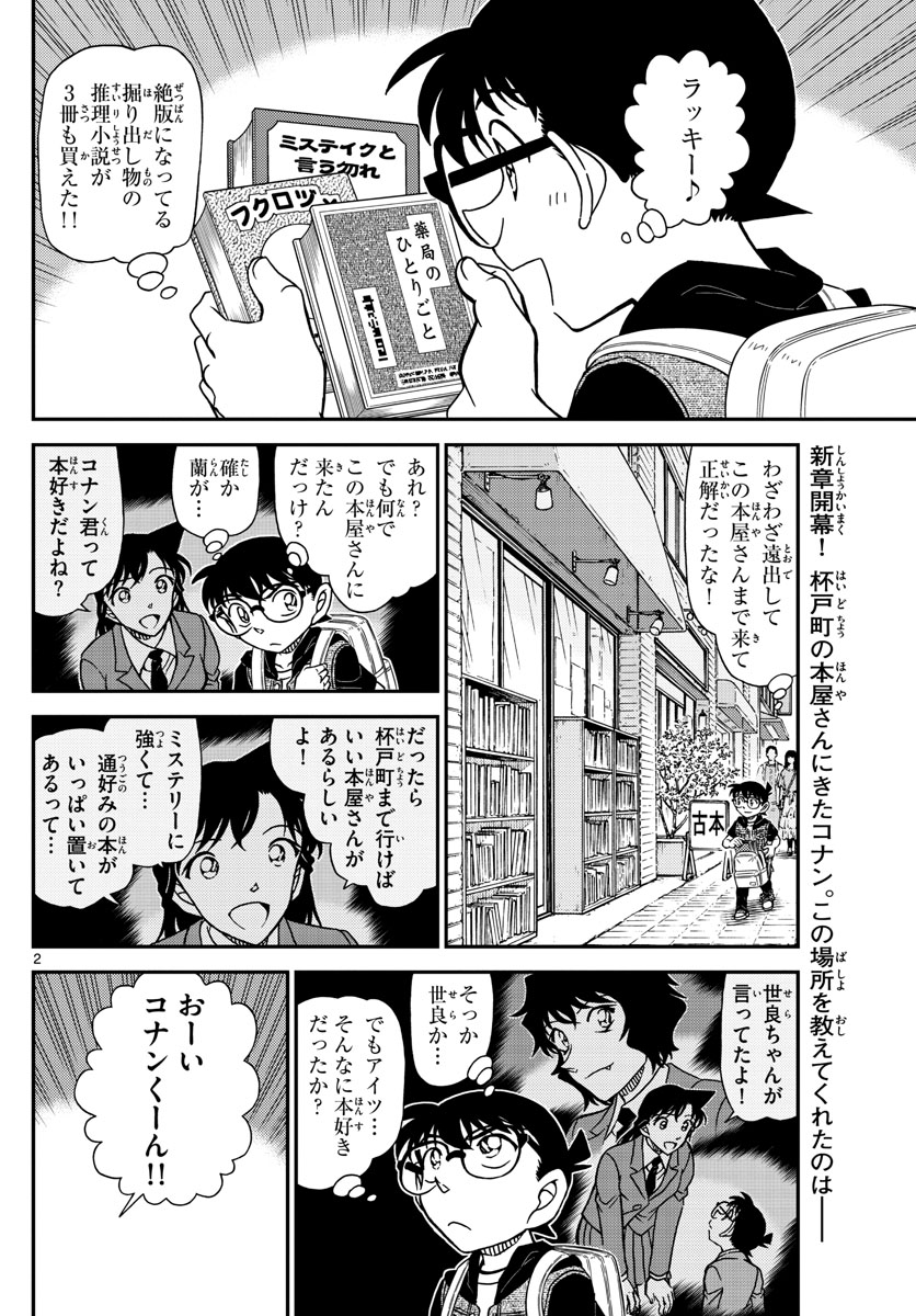 Meitantei Conan Chapter 1094 2ページ