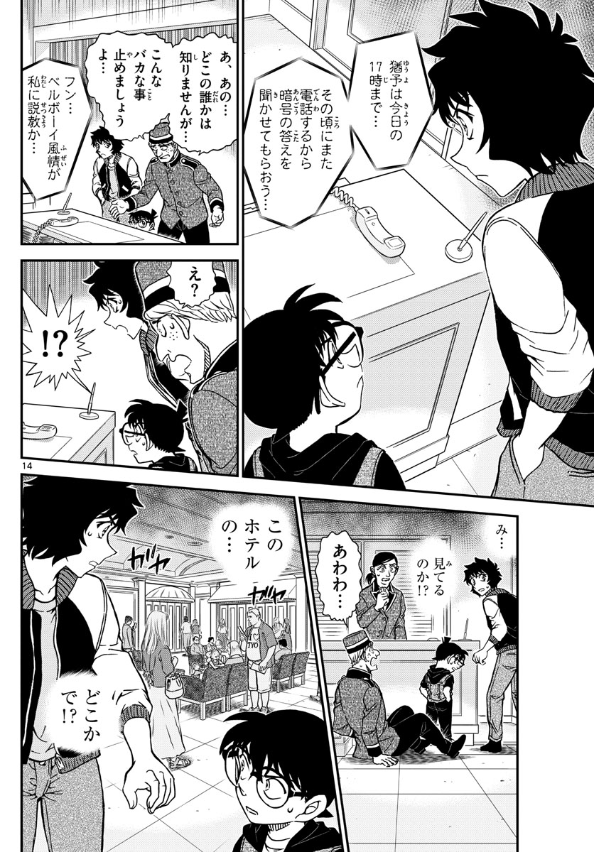 Meitantei Conan Chapter 1094 14ページ