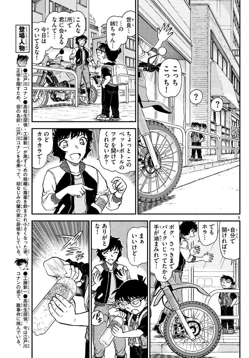 Meitantei Conan Chapter 1094 3ページ