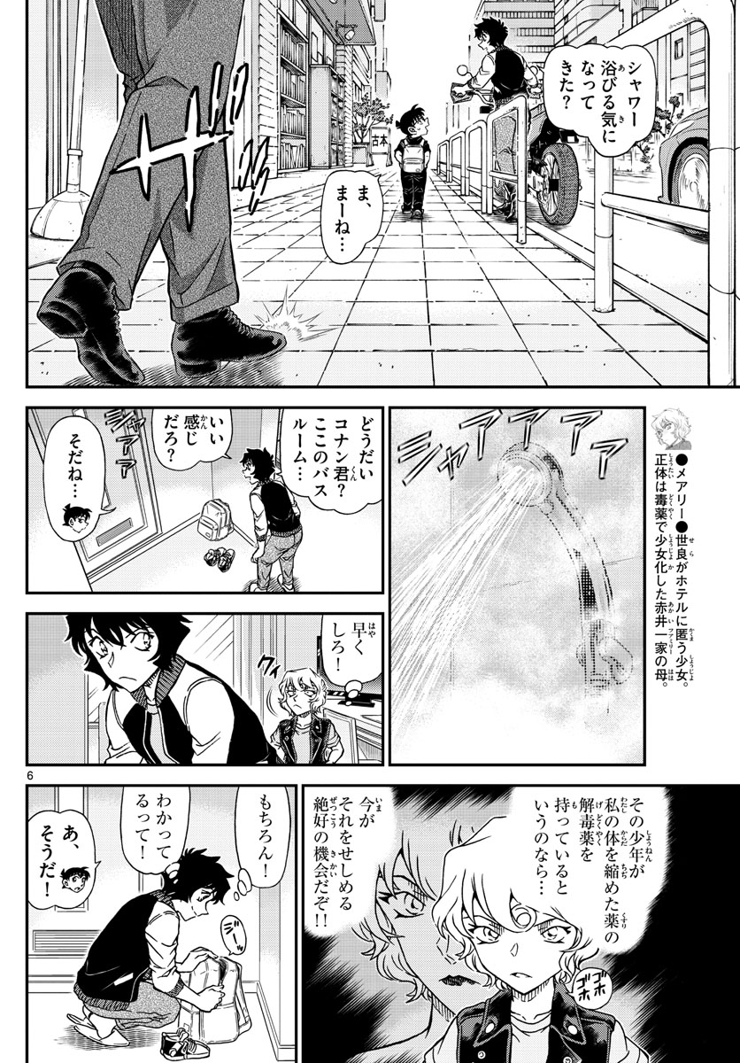Meitantei Conan Chapter 1094 6ページ