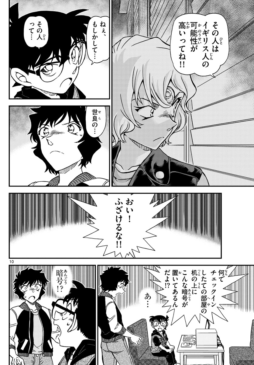 Meitantei Conan Chapter 1094 10ページ
