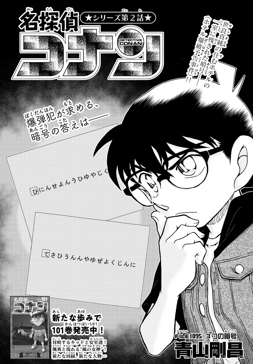 Meitantei Conan Chapter 1095 1ページ