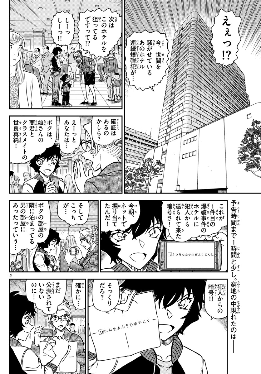 Meitantei Conan Chapter 1095 2ページ