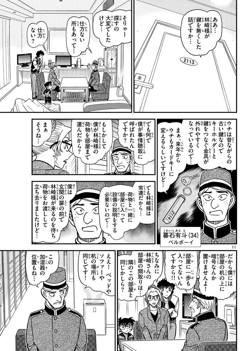 Meitantei Conan Chapter 1095 11ページ