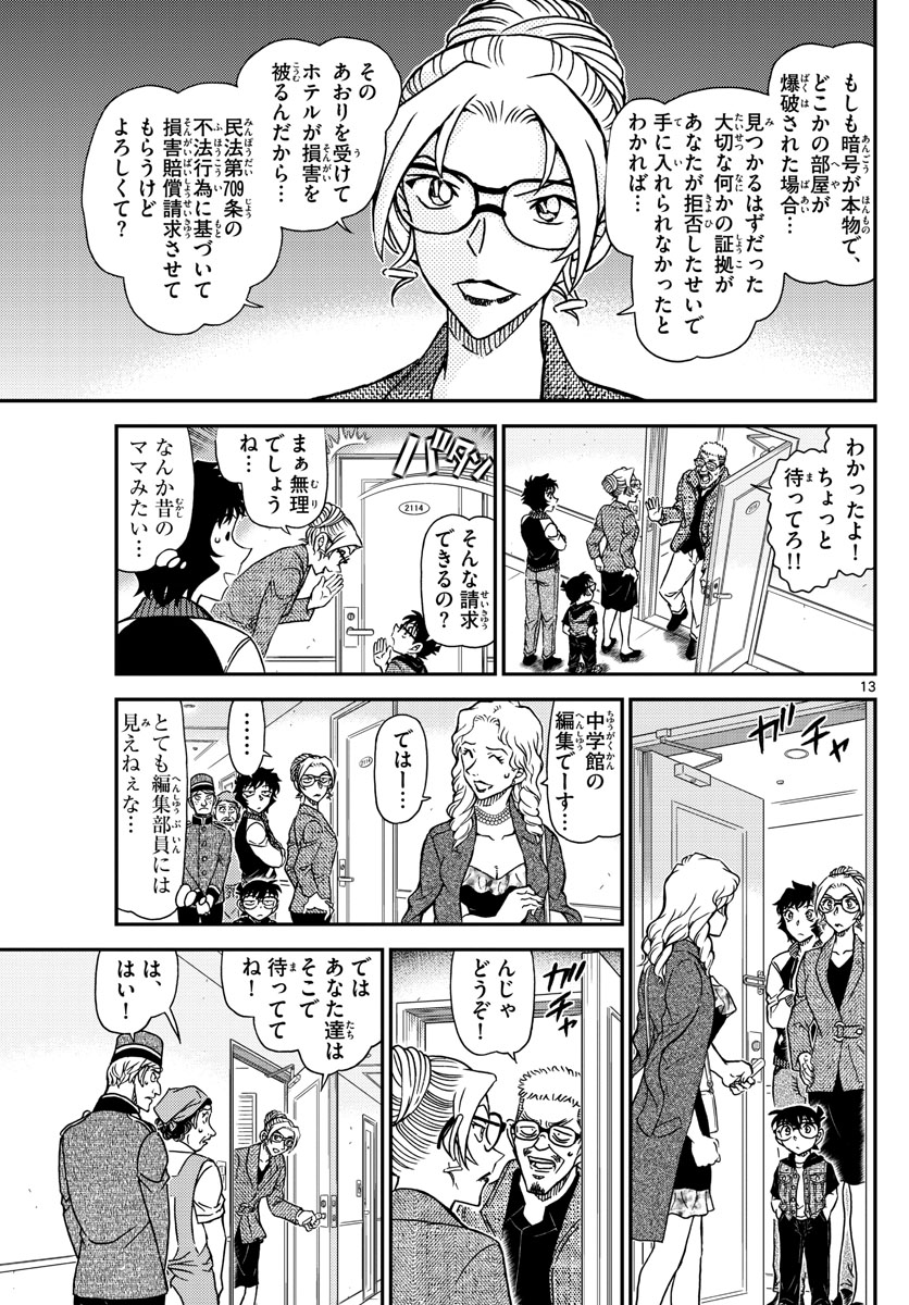 Meitantei Conan Chapter 1095 13ページ