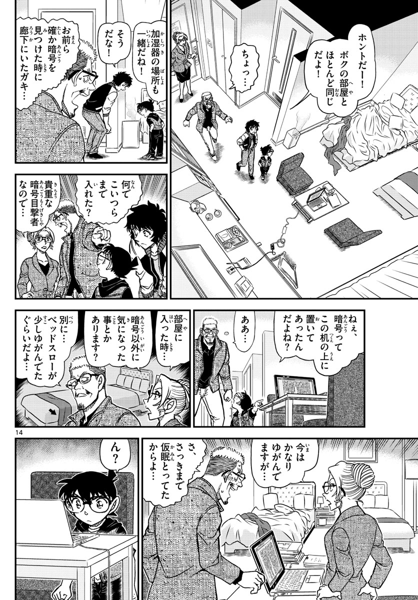 Meitantei Conan Chapter 1095 14ページ
