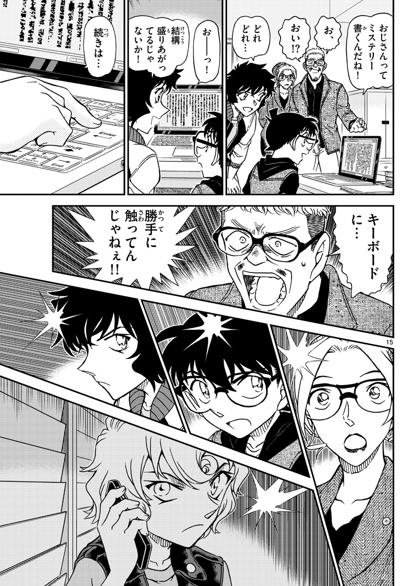 Meitantei Conan Chapter 1095 15ページ