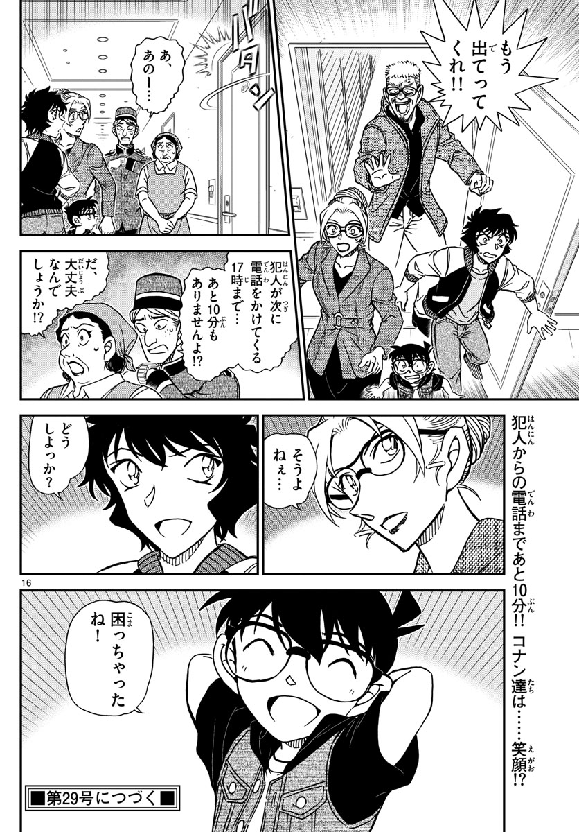 Meitantei Conan Chapter 1095 16ページ