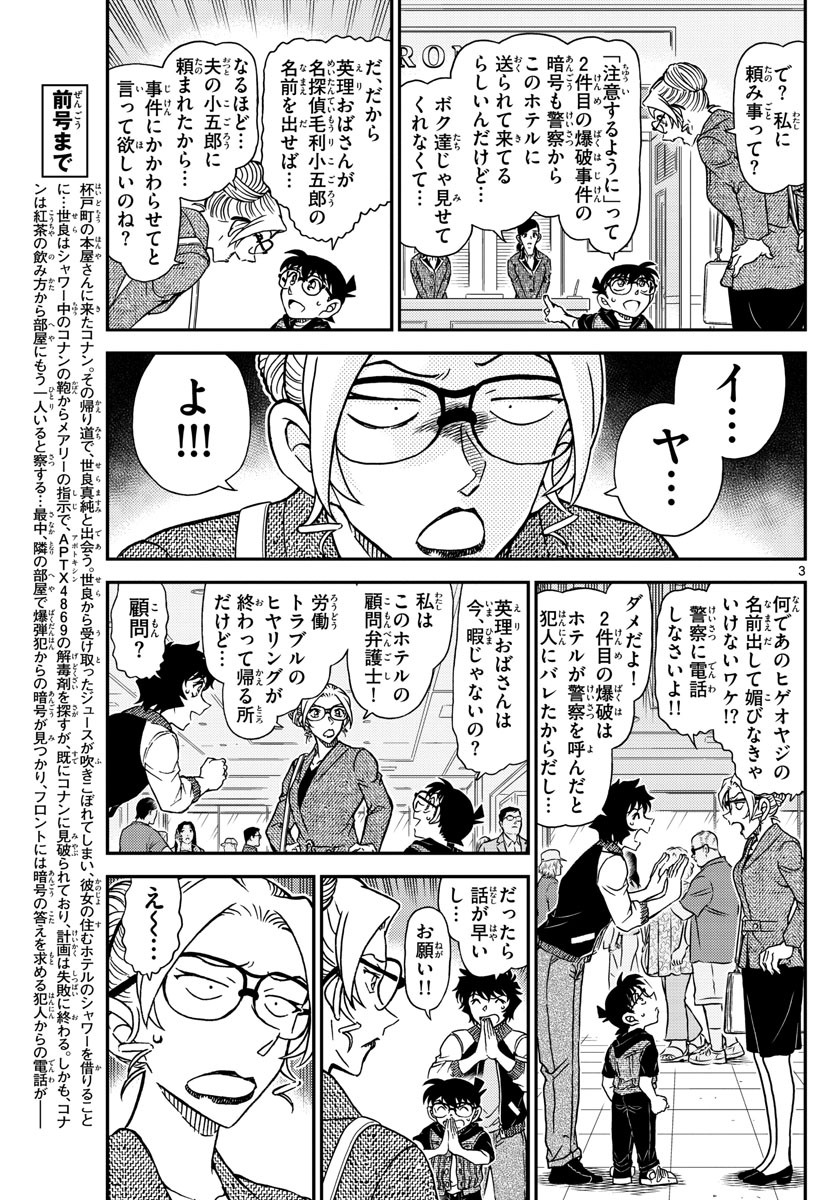 Meitantei Conan Chapter 1095 3ページ