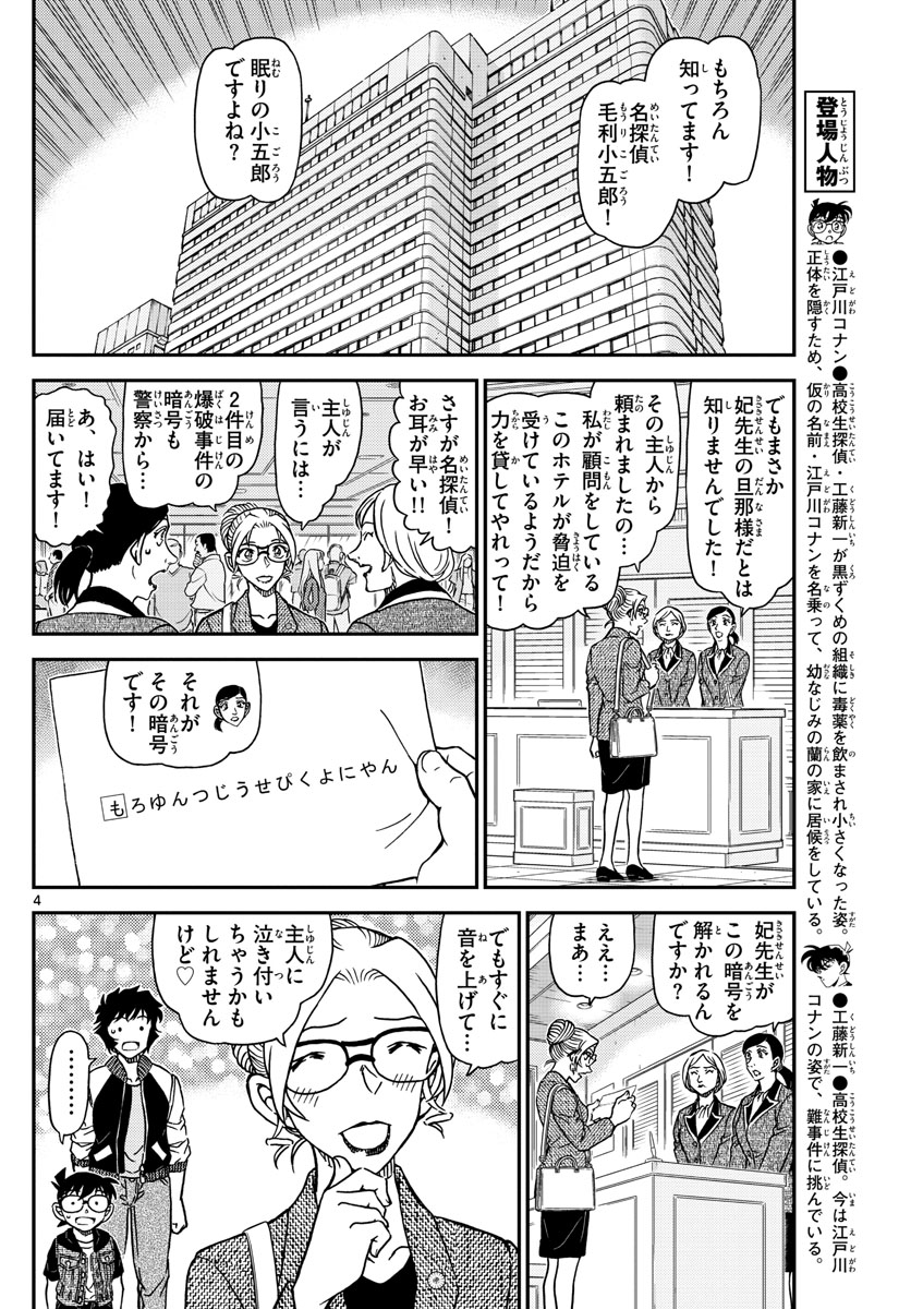 Meitantei Conan Chapter 1095 4ページ