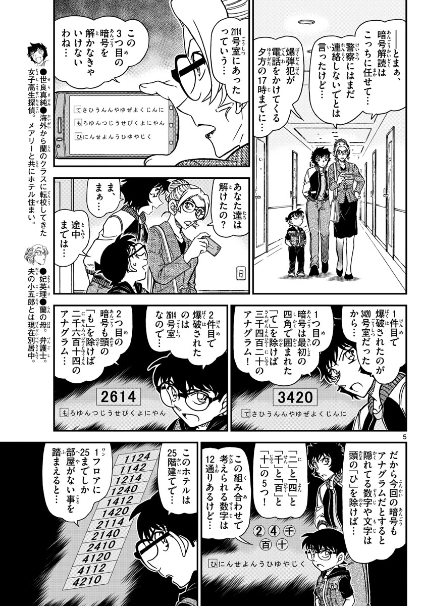 Meitantei Conan Chapter 1095 5ページ