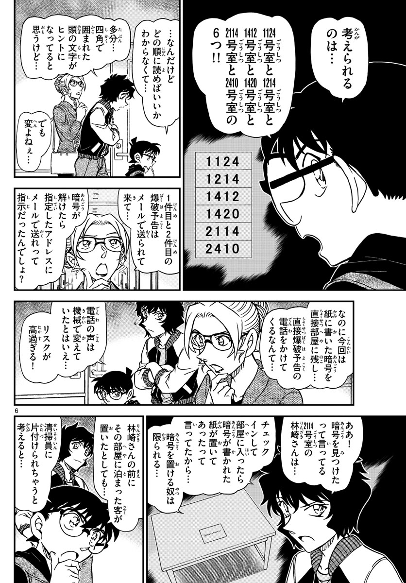 Meitantei Conan Chapter 1095 6ページ