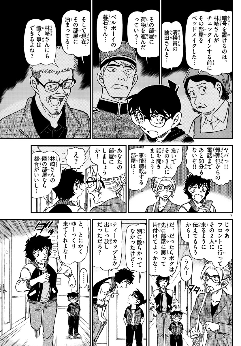 Meitantei Conan Chapter 1095 7ページ