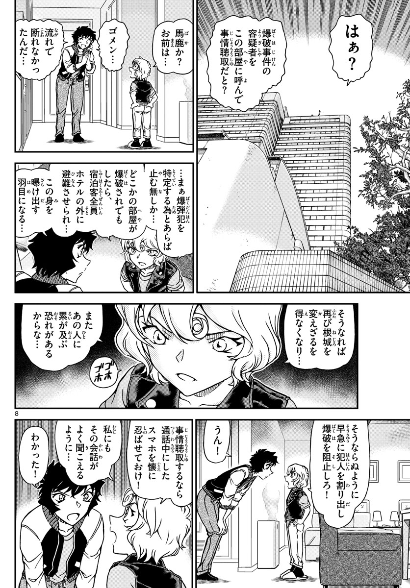 Meitantei Conan Chapter 1095 8ページ