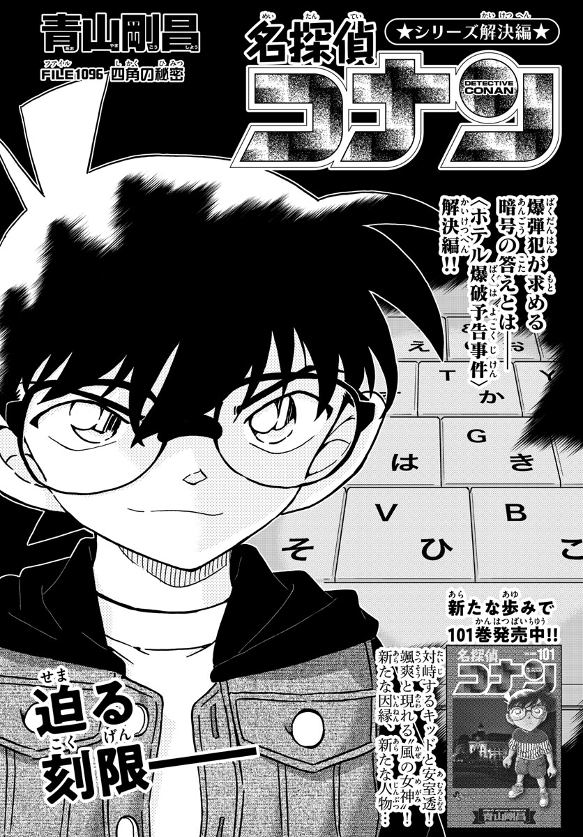 Meitantei Conan Chapter 1096 1ページ