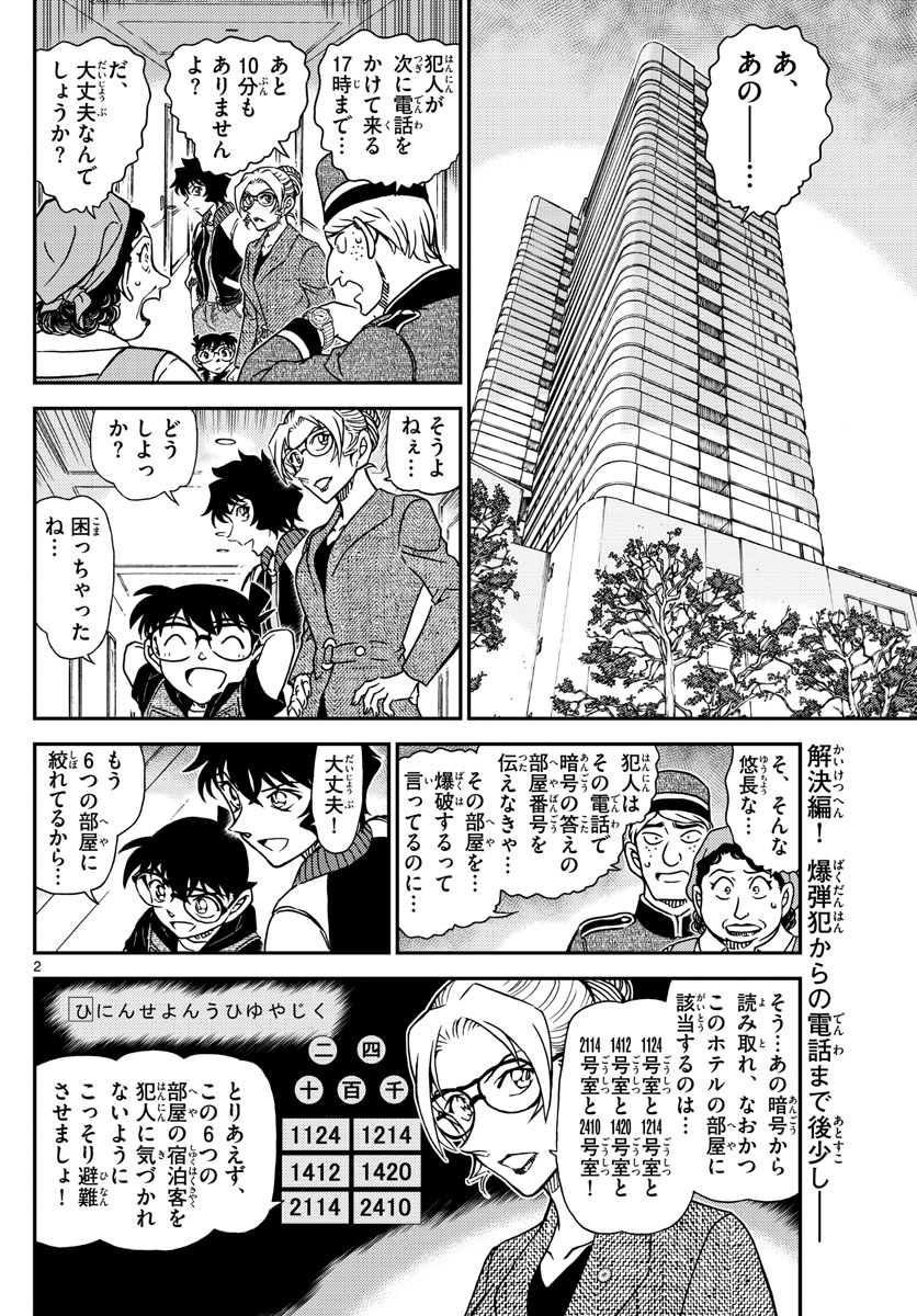 Meitantei Conan Chapter 1096 2ページ