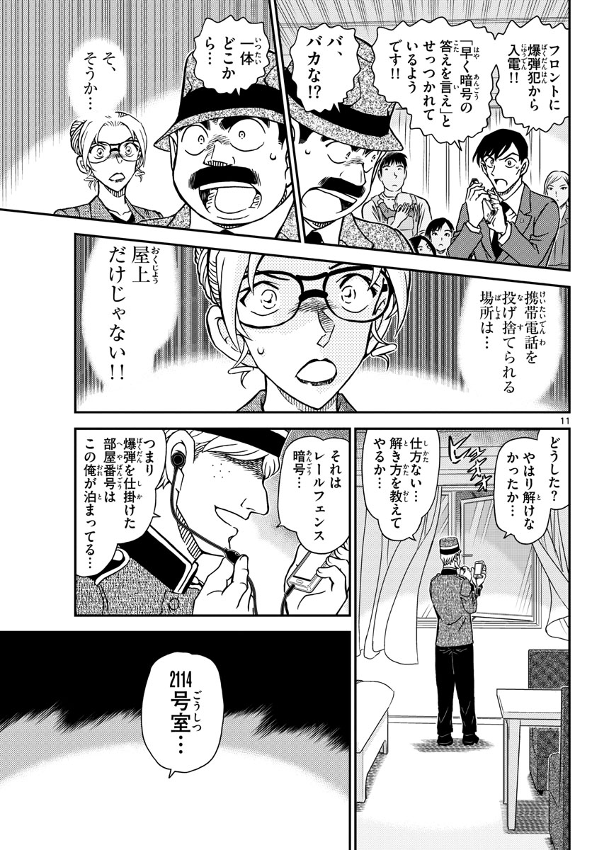 Meitantei Conan Chapter 1096 11ページ