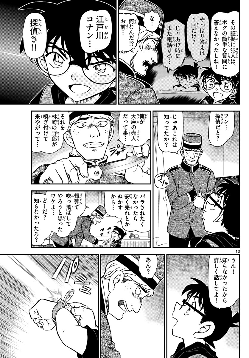 Meitantei Conan Chapter 1096 13ページ