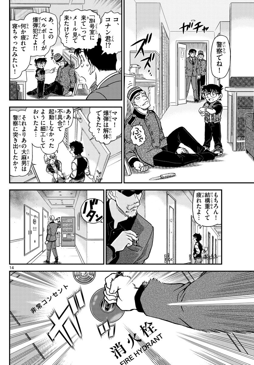 Meitantei Conan Chapter 1096 14ページ
