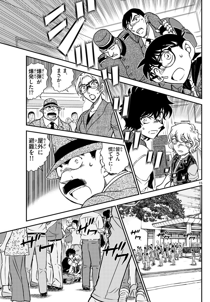 Meitantei Conan Chapter 1096 15ページ
