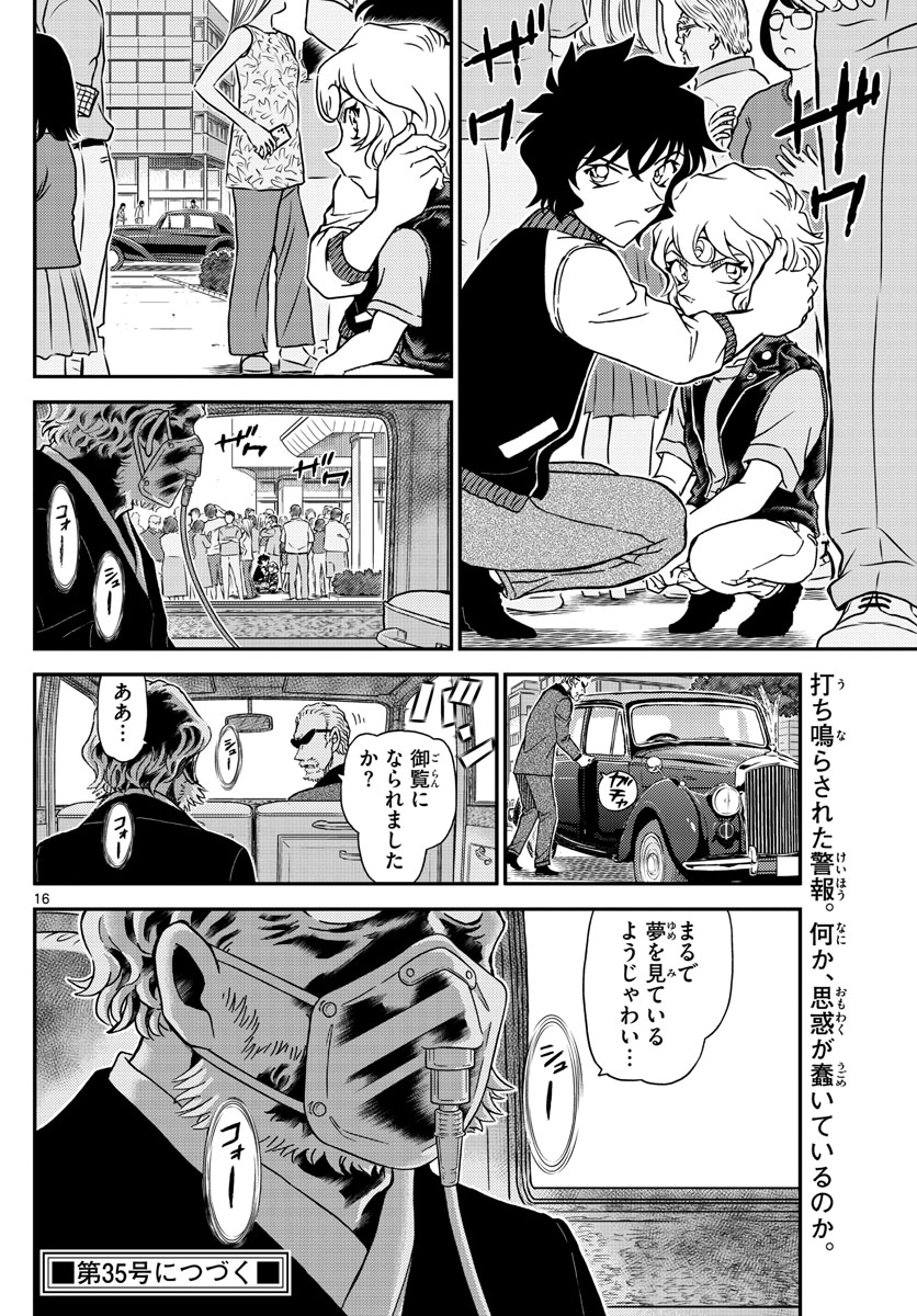 Meitantei Conan Chapter 1096 16ページ