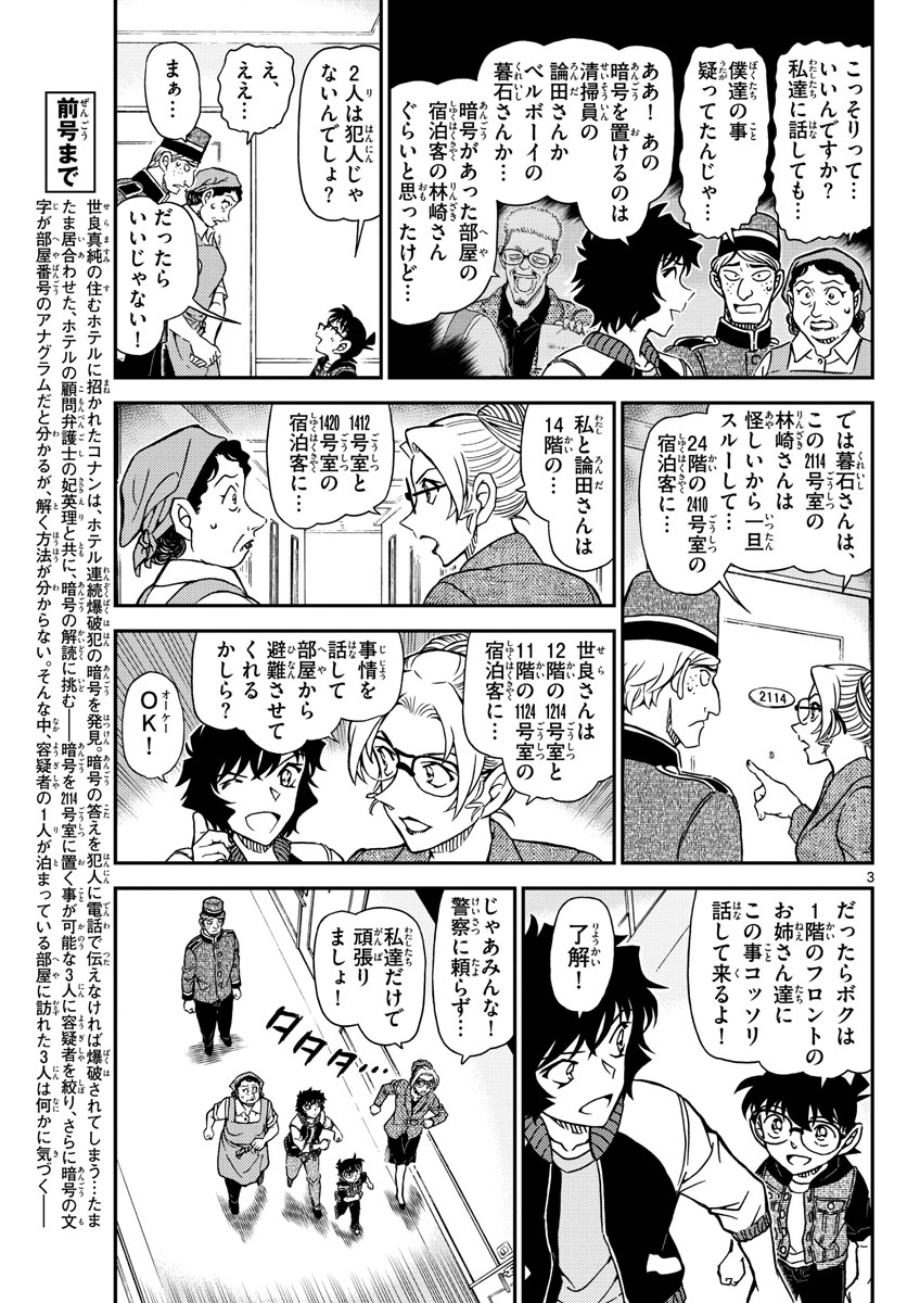 Meitantei Conan Chapter 1096 3ページ