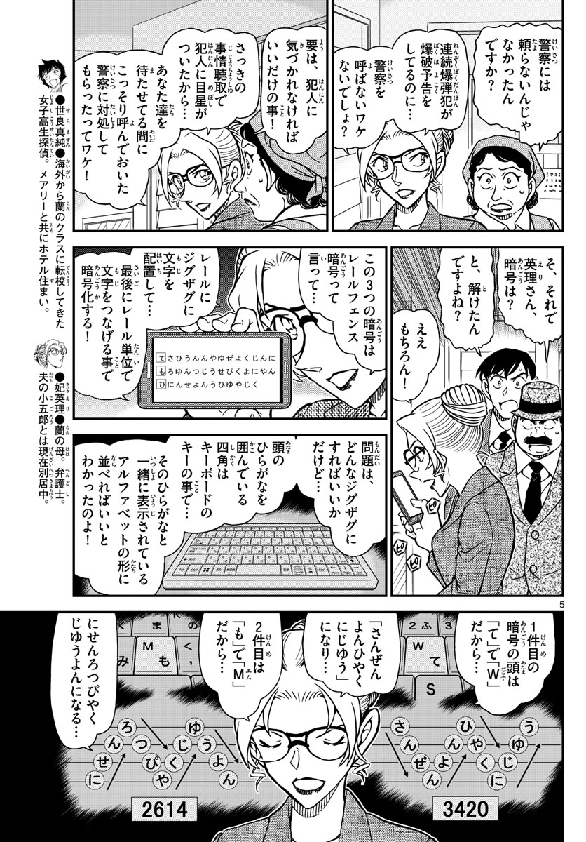 Meitantei Conan Chapter 1096 5ページ