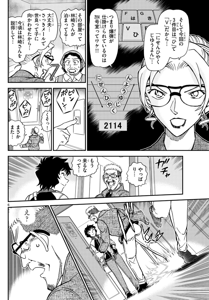 Meitantei Conan Chapter 1096 6ページ