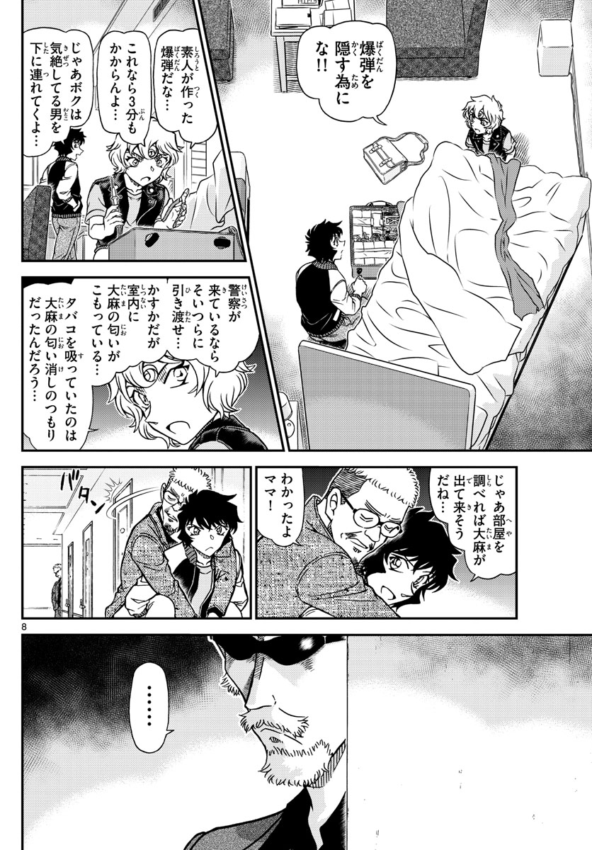 Meitantei Conan Chapter 1096 8ページ