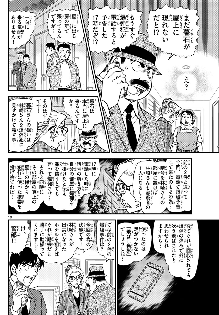 Meitantei Conan Chapter 1096 10ページ