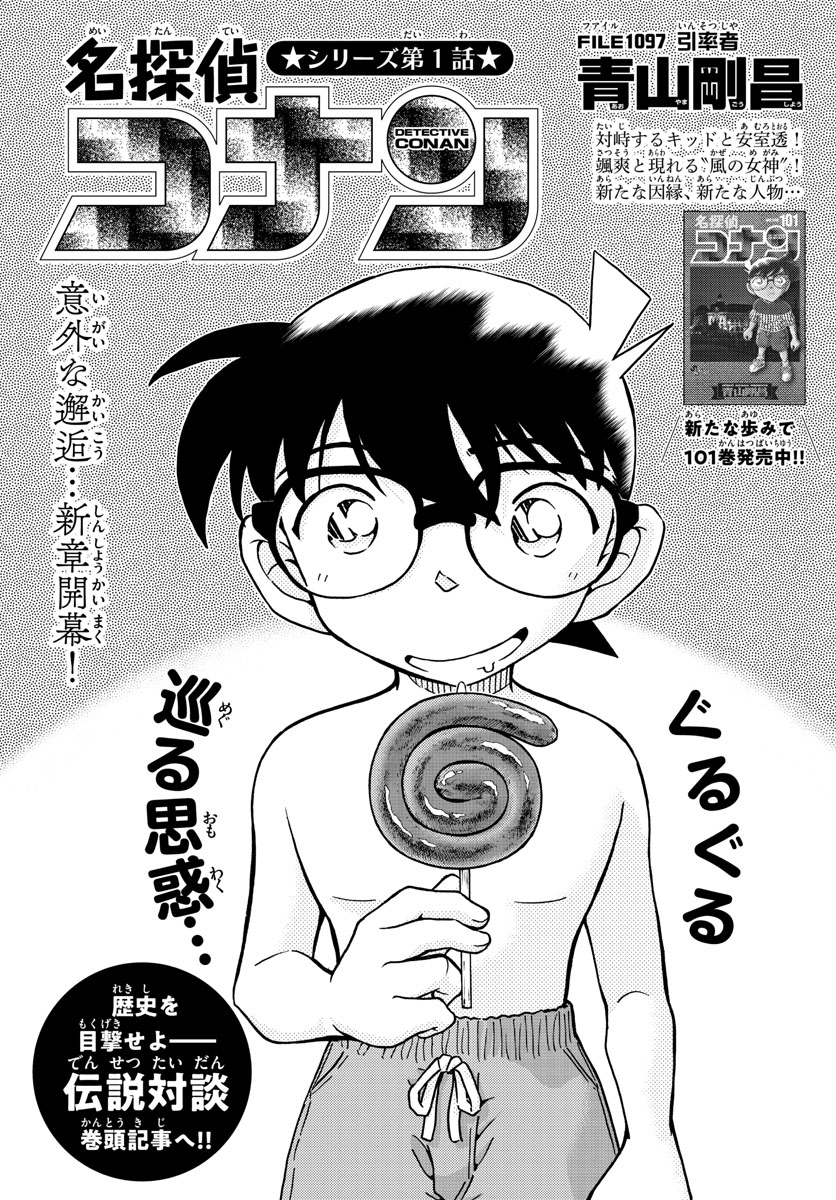 Meitantei Conan Chapter 1097 1ページ