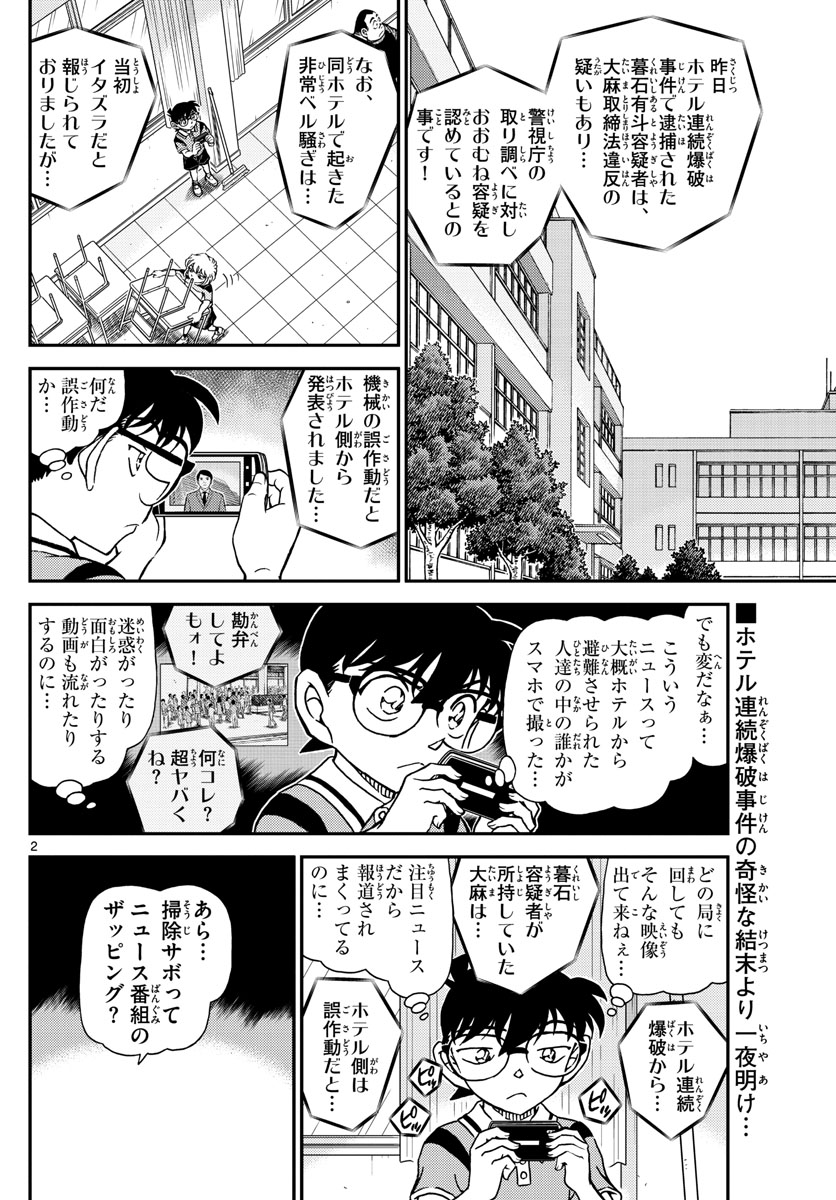 Meitantei Conan Chapter 1097 2ページ