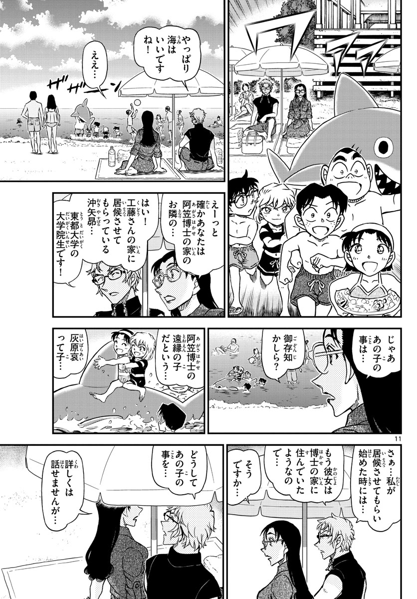 Meitantei Conan Chapter 1097 11ページ