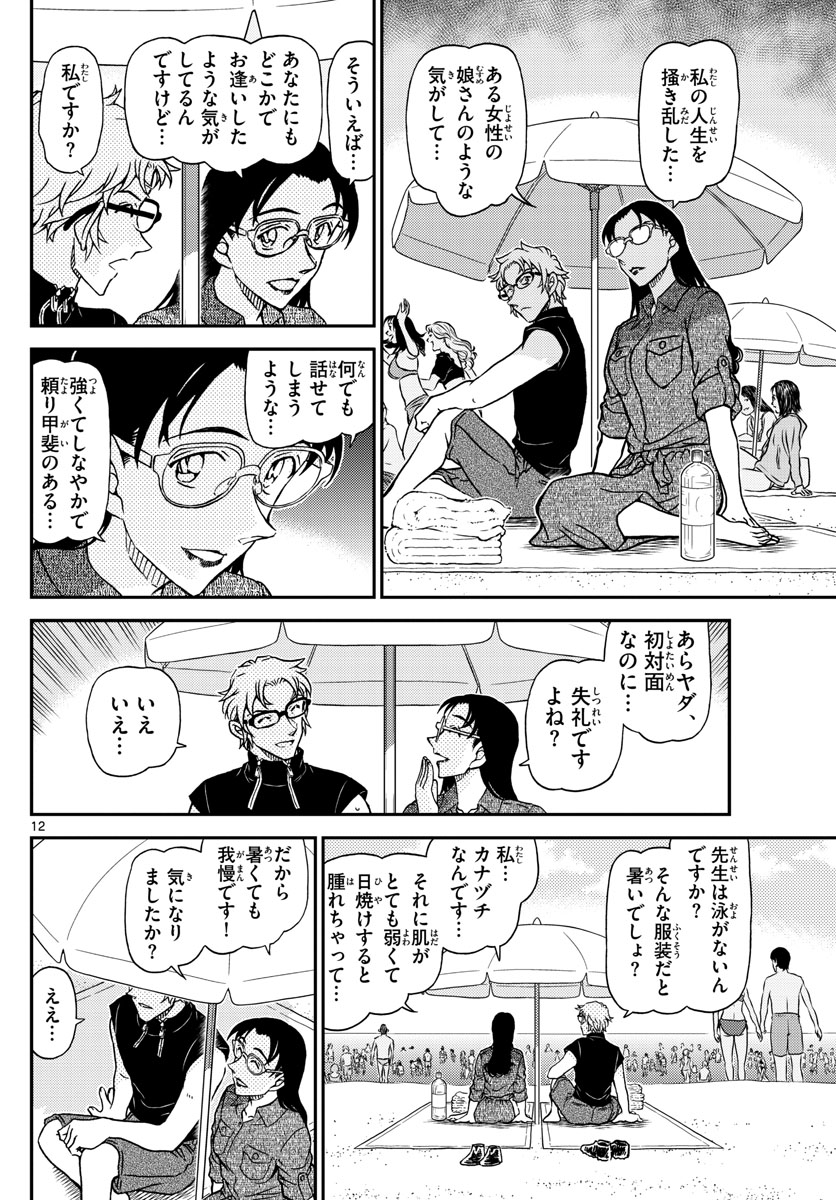 Meitantei Conan Chapter 1097 12ページ