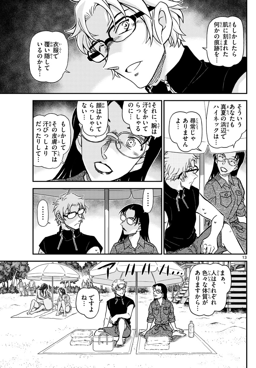 Meitantei Conan Chapter 1097 13ページ