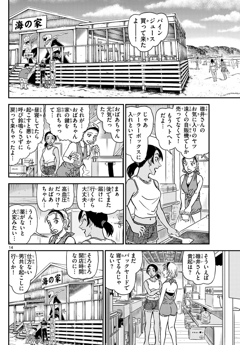 Meitantei Conan Chapter 1097 14ページ