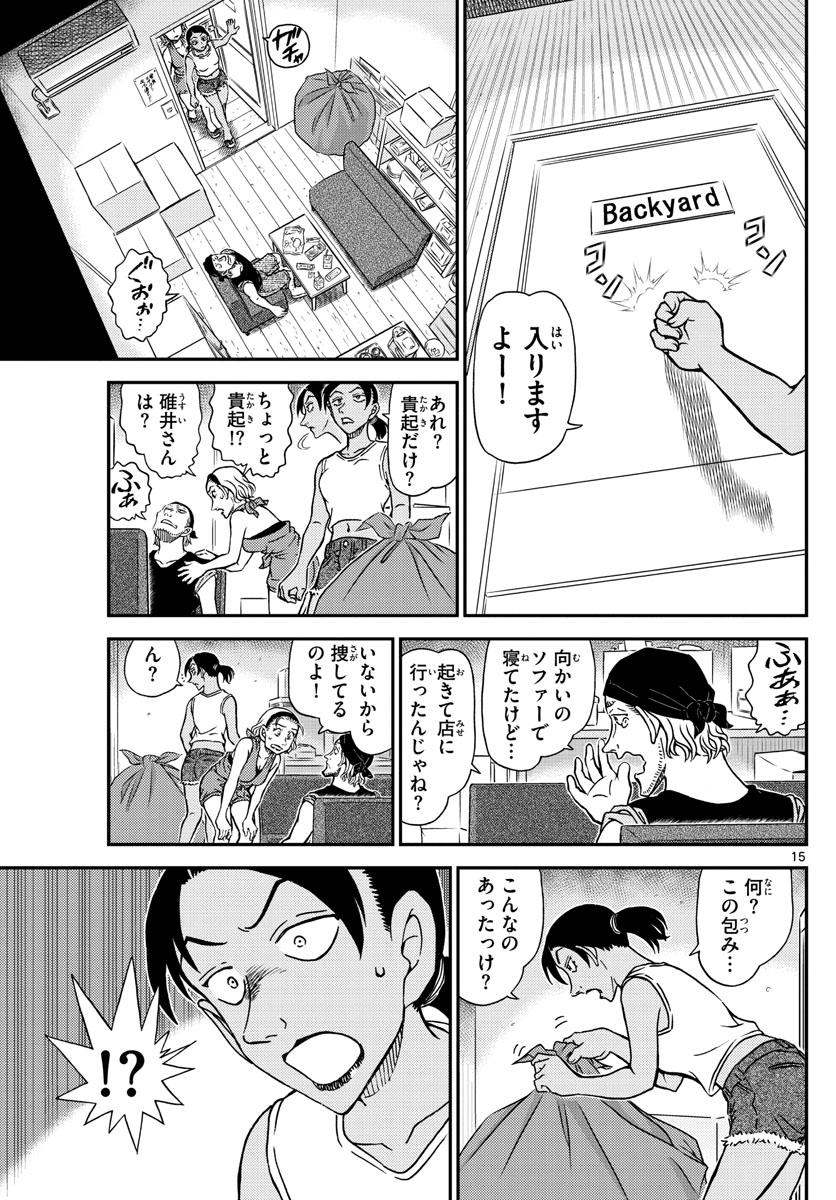 Meitantei Conan Chapter 1097 15ページ
