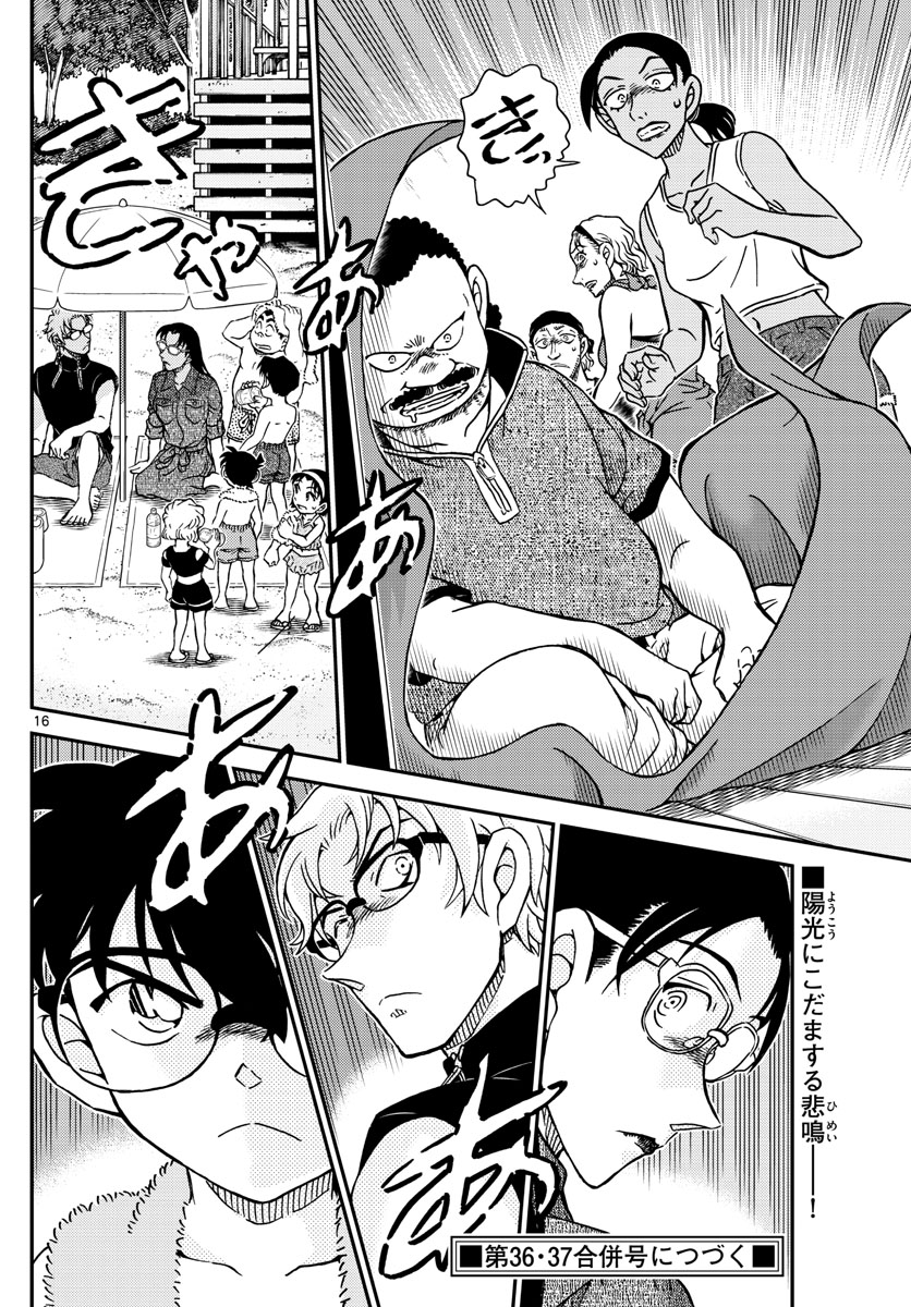 Meitantei Conan Chapter 1097 16ページ
