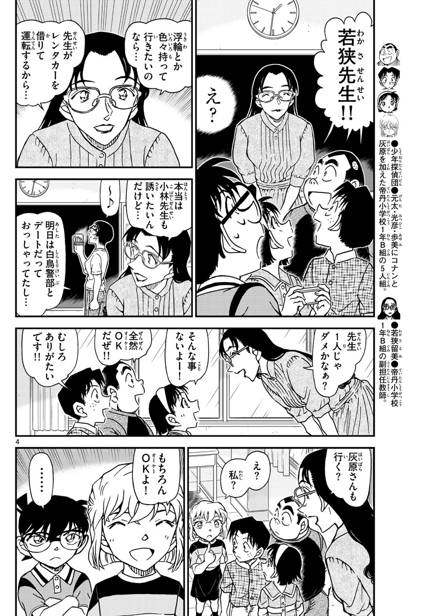 Meitantei Conan Chapter 1097 4ページ