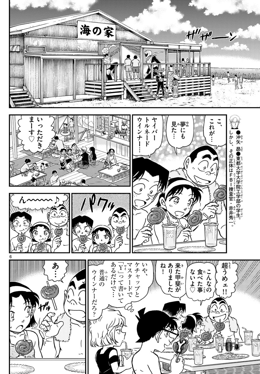 Meitantei Conan Chapter 1097 6ページ