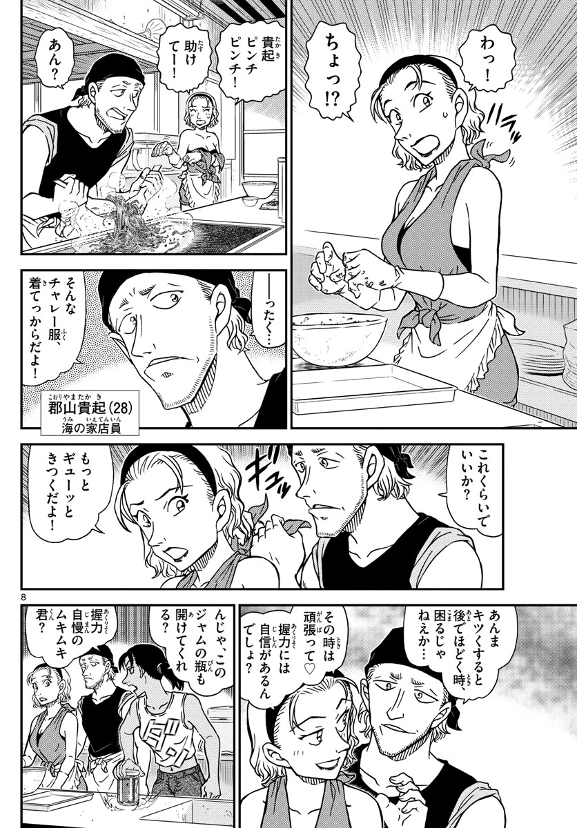 Meitantei Conan Chapter 1097 8ページ