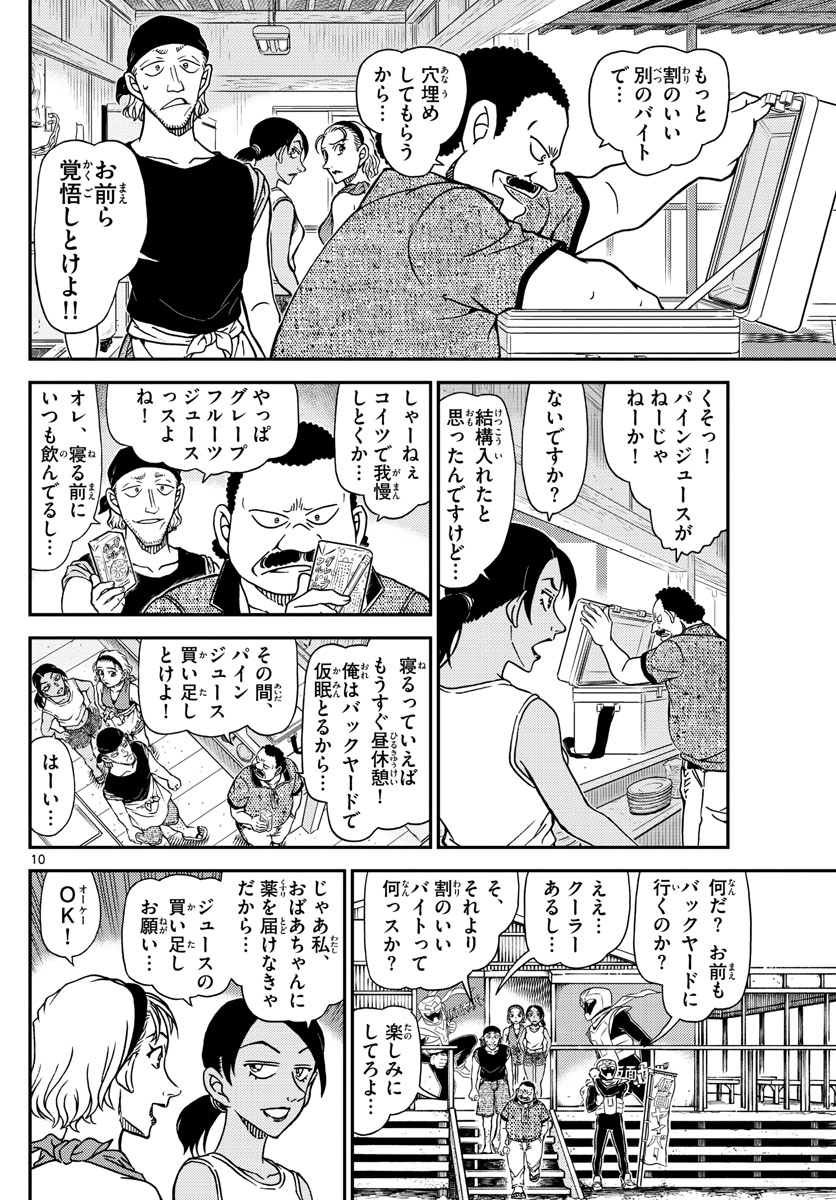 Meitantei Conan Chapter 1097 10ページ