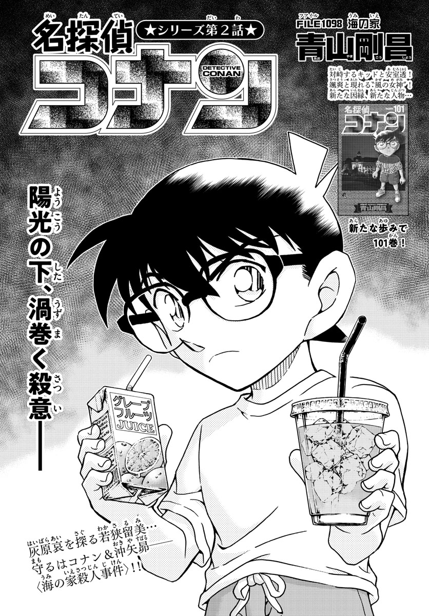 Meitantei Conan Chapter 1098 1ページ