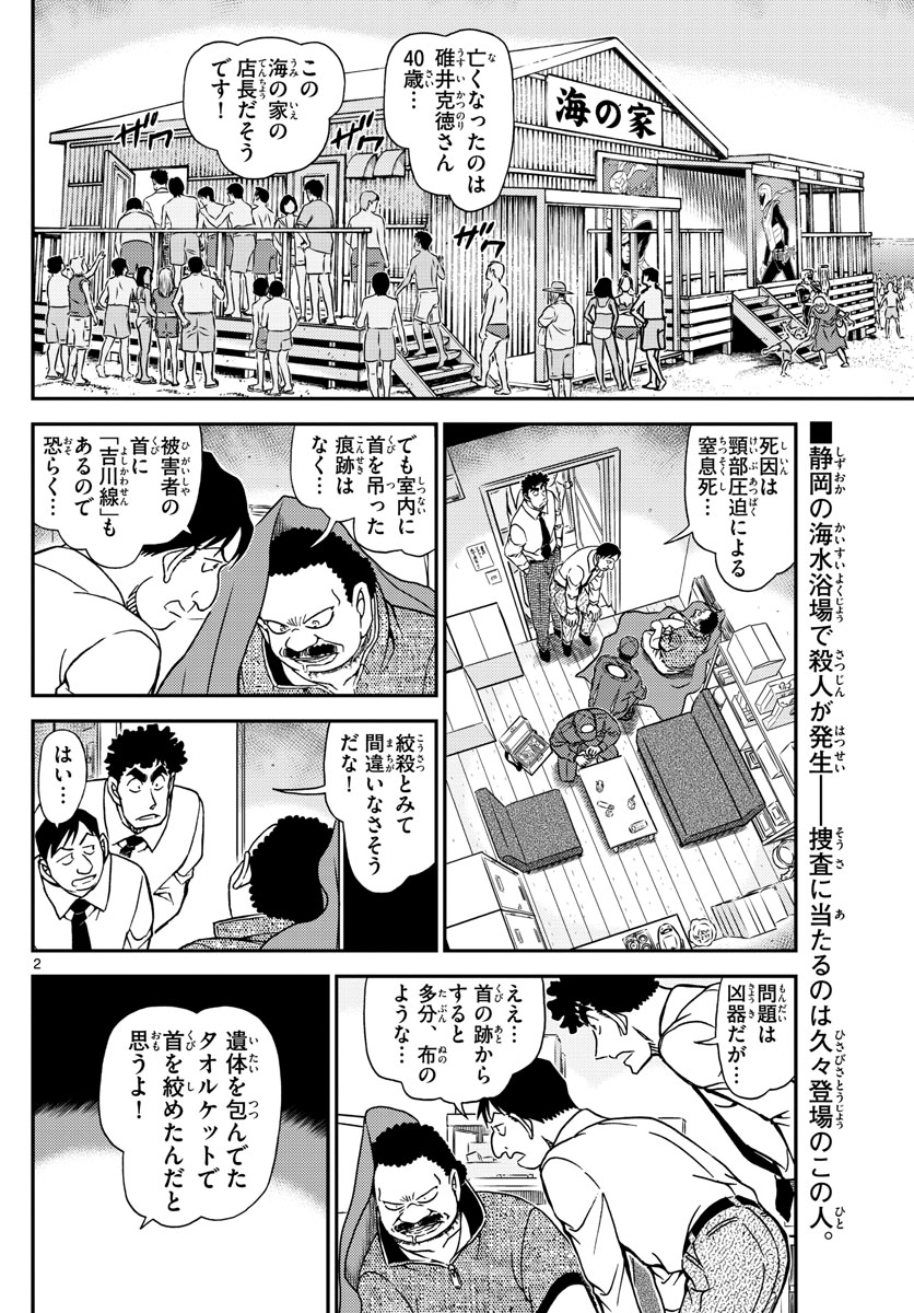 Meitantei Conan Chapter 1098 2ページ