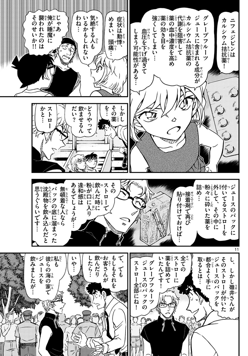 Meitantei Conan Chapter 1098 11ページ
