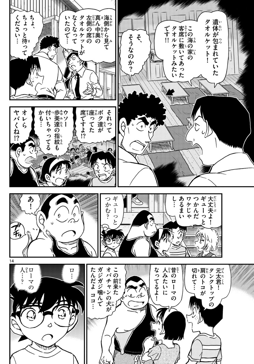 Meitantei Conan Chapter 1098 14ページ