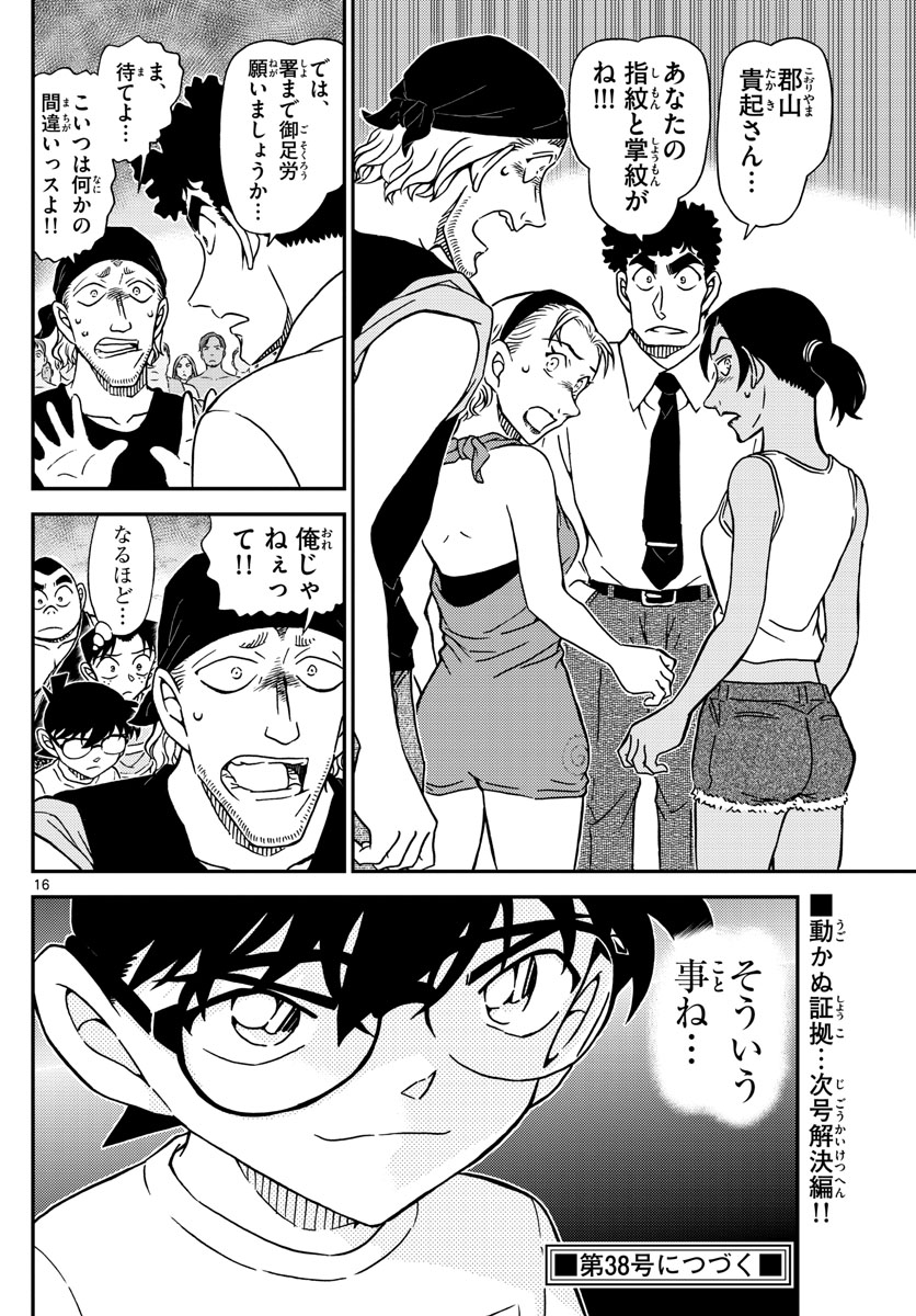 Meitantei Conan Chapter 1098 16ページ
